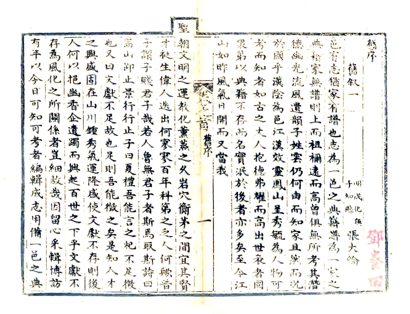 汉阴厅志（嘉庆） 在线预览第7页