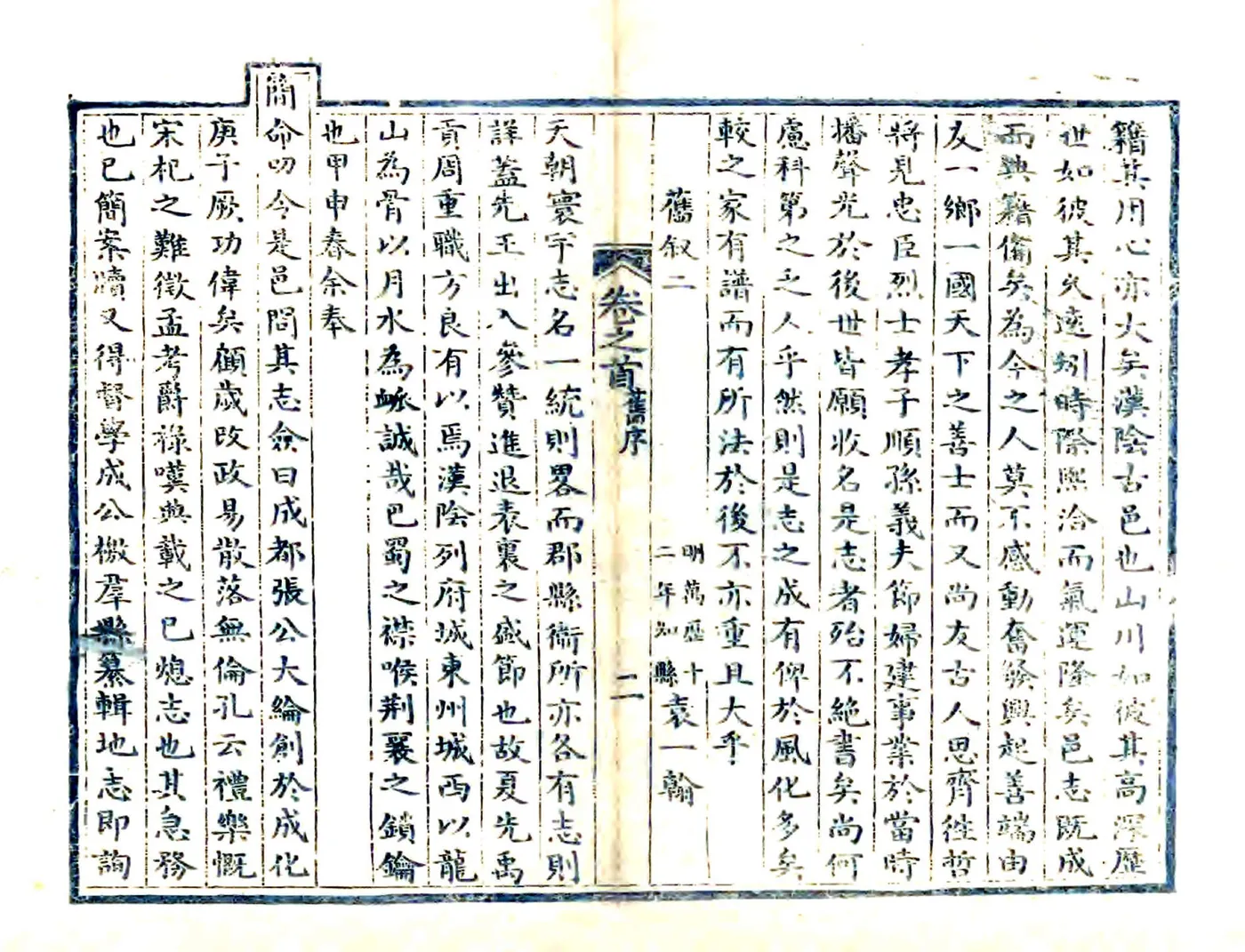 汉阴厅志（嘉庆） 在线预览第8页