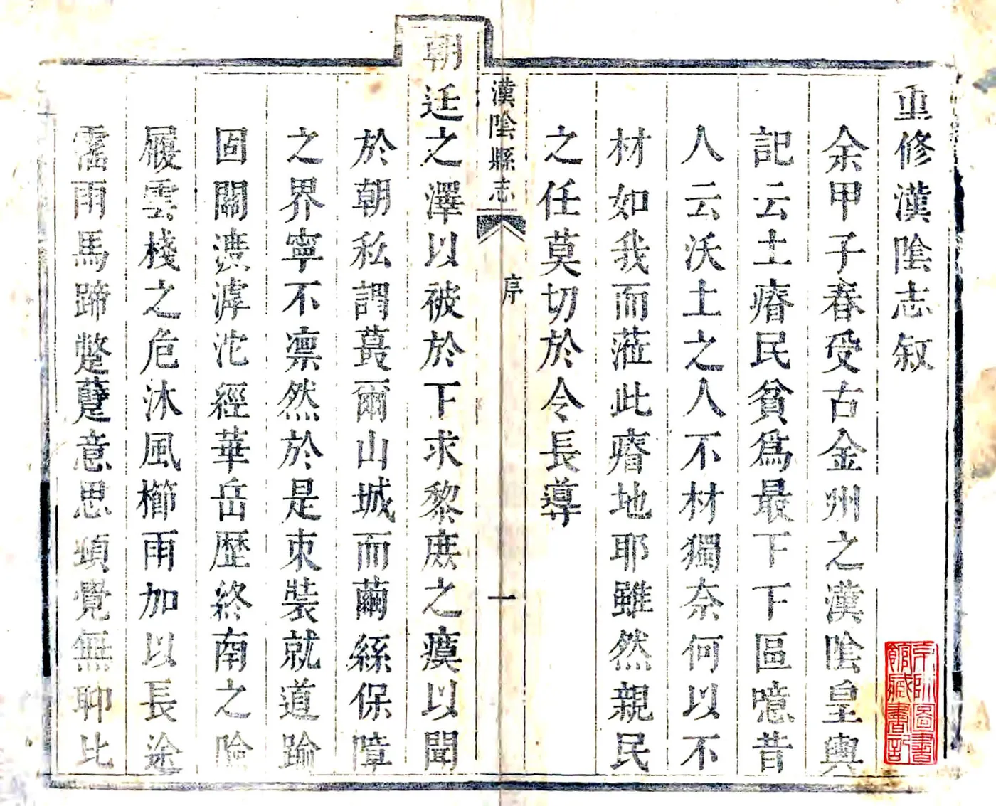 汉阴县志（康熙） 在线预览第2页
