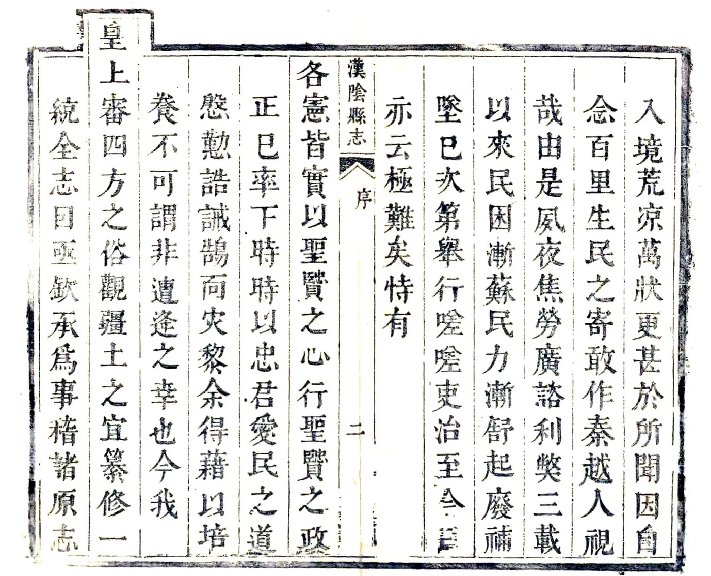 汉阴县志（康熙） 在线预览第3页