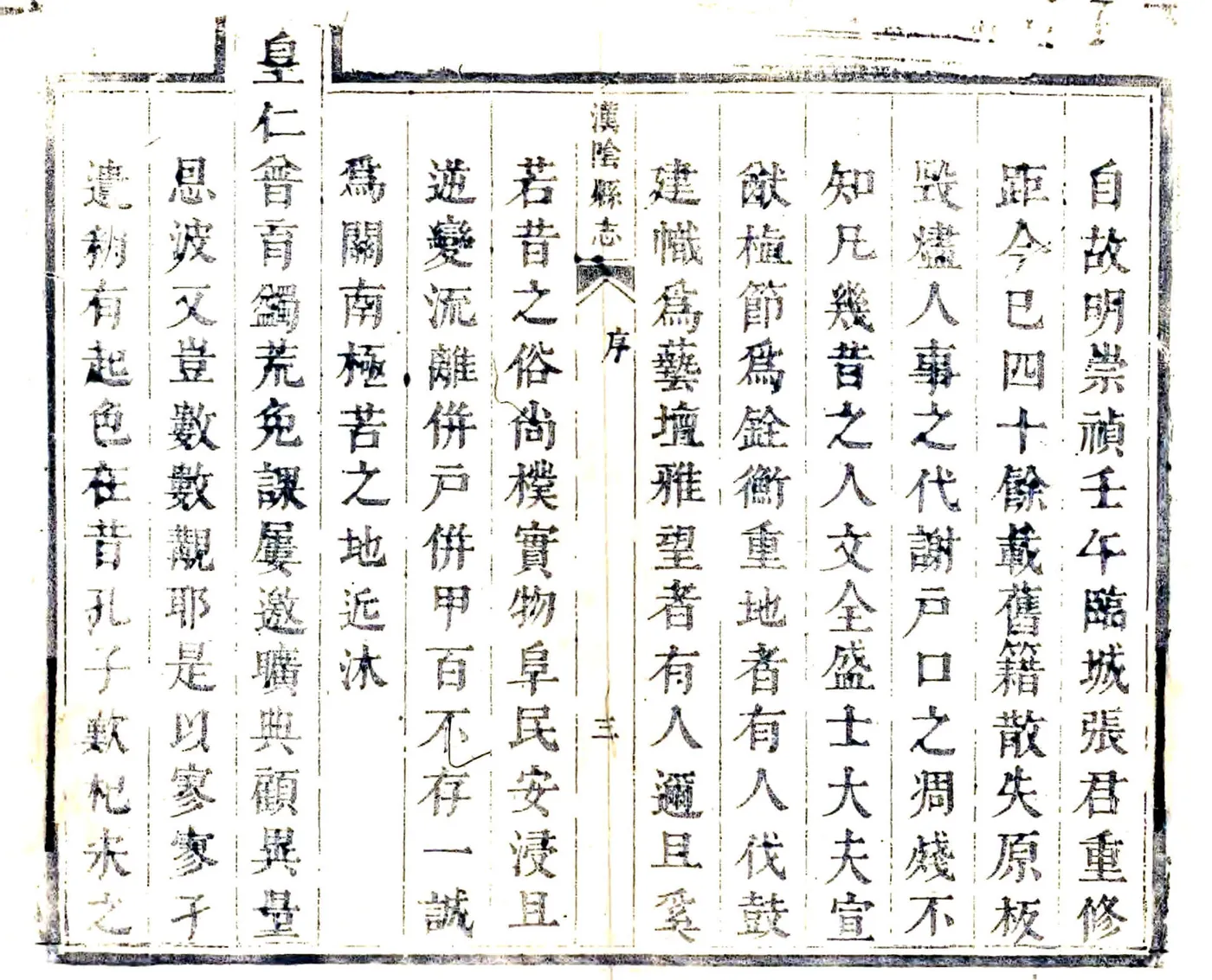 汉阴县志（康熙） 在线预览第4页
