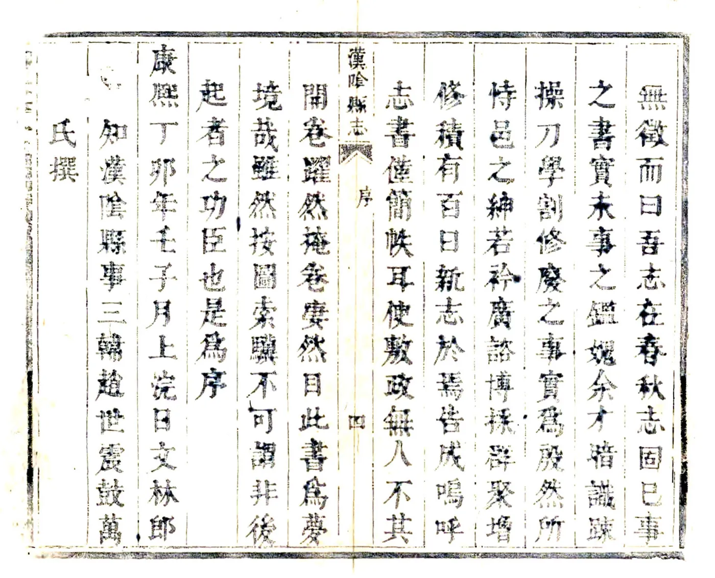 汉阴县志（康熙） 在线预览第5页