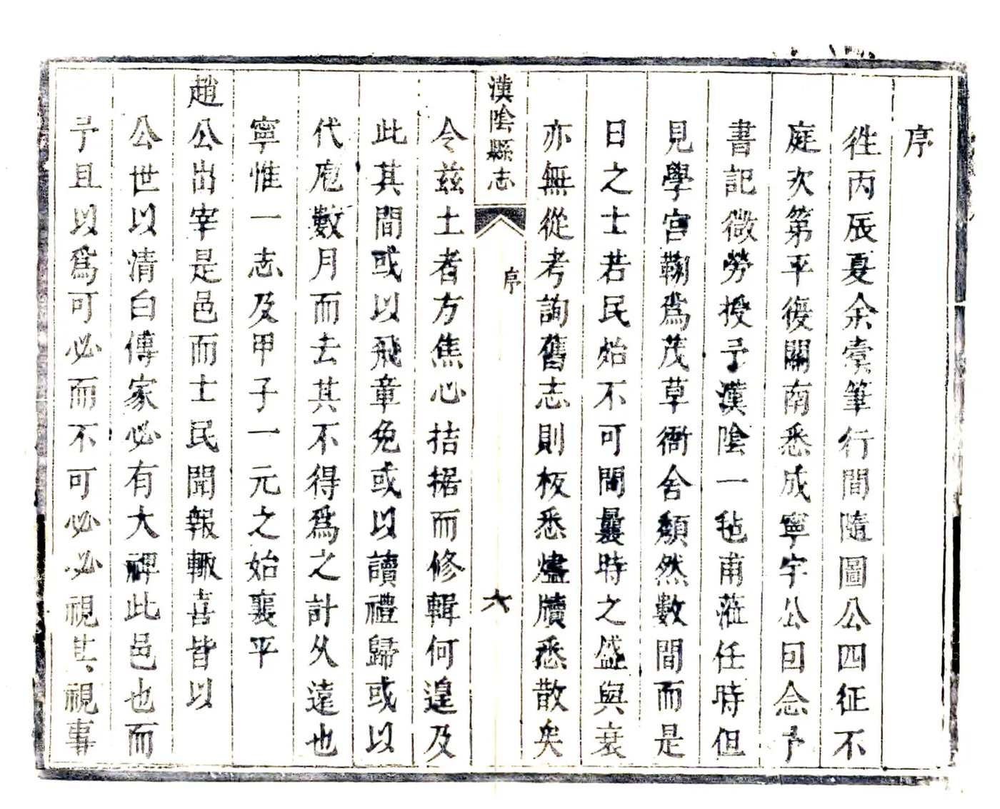汉阴县志（康熙） 在线预览第7页