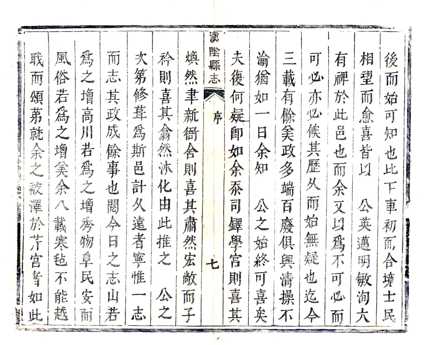 汉阴县志（康熙） 在线预览第8页