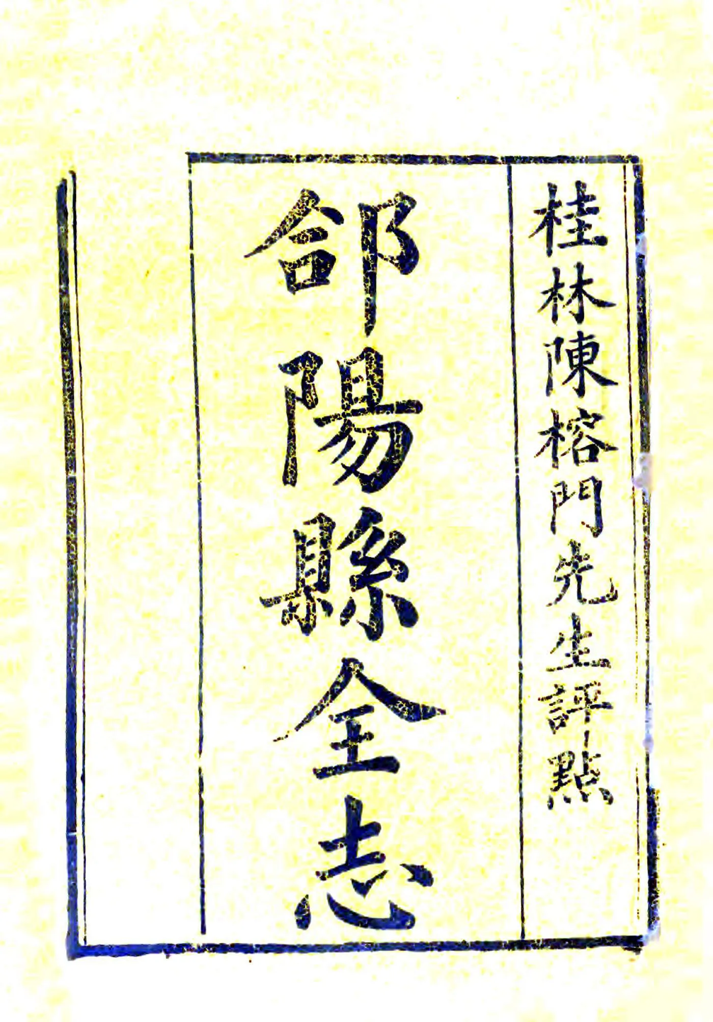 合阳县全志（乾隆） 在线预览第2页
