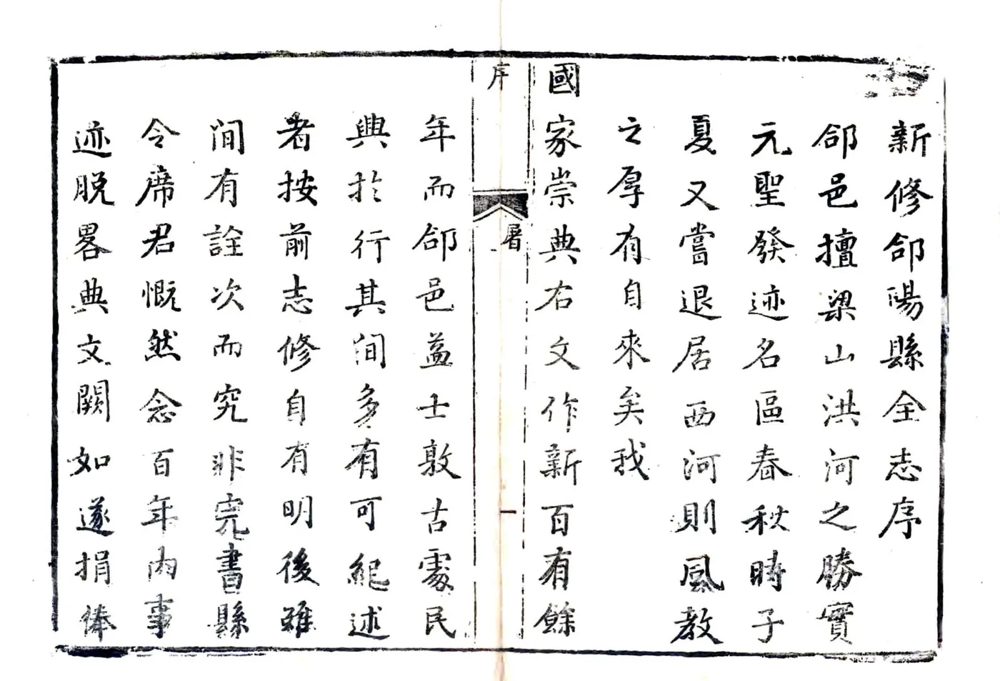 合阳县全志（乾隆） 在线预览第3页