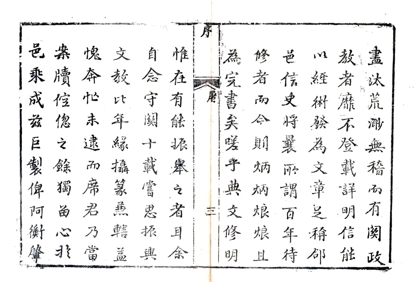 合阳县全志（乾隆） 在线预览第5页