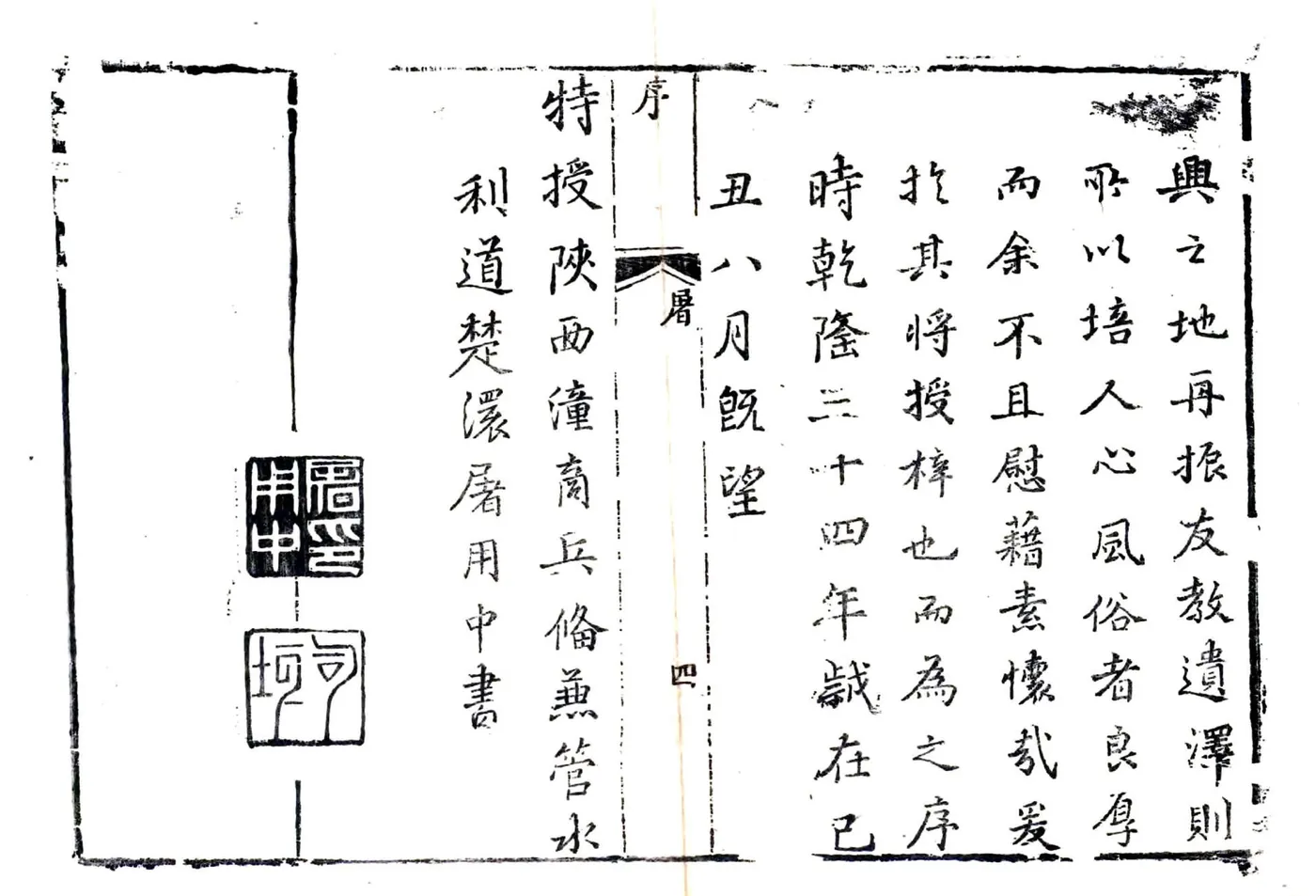 合阳县全志（乾隆） 在线预览第6页