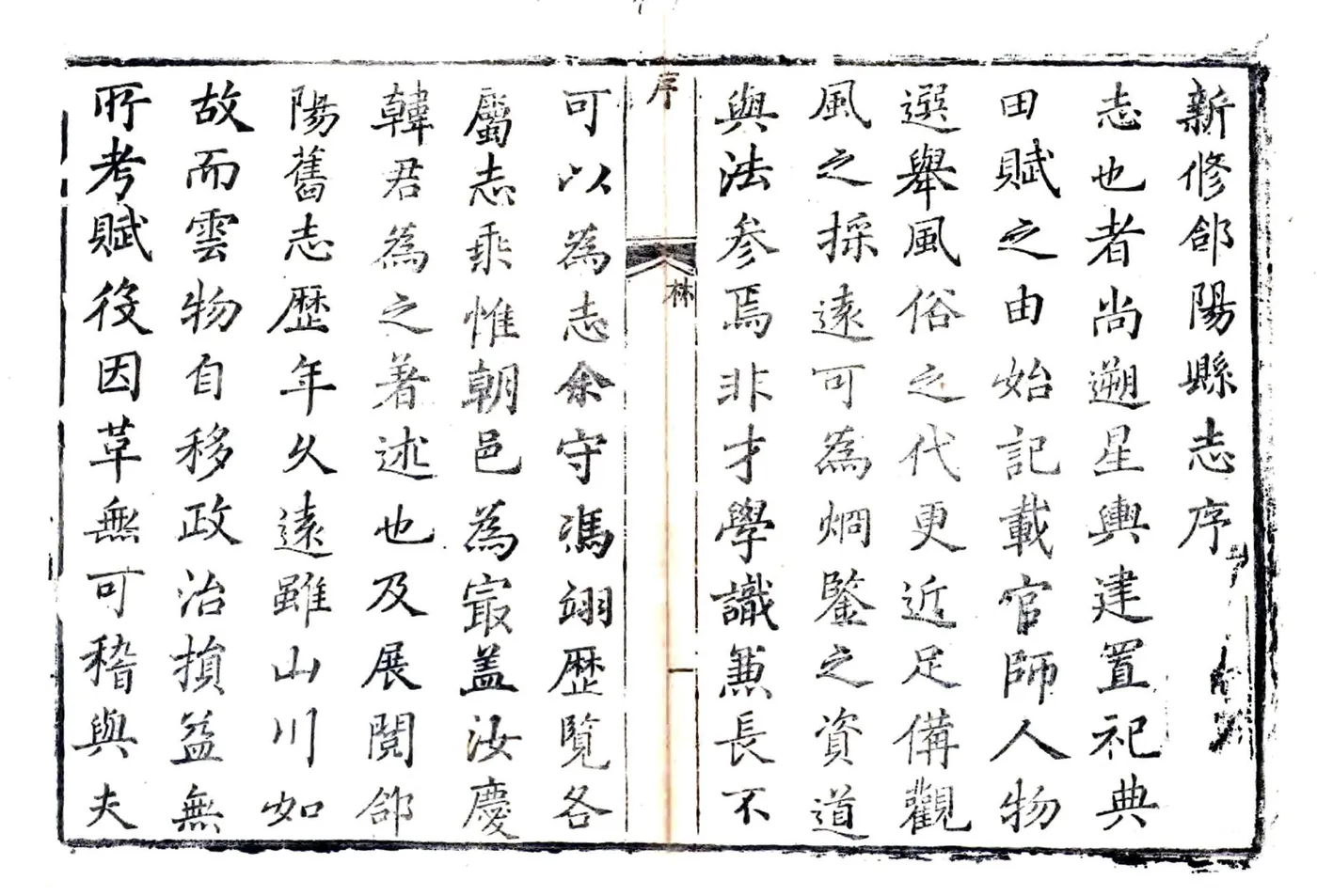 合阳县全志（乾隆） 在线预览第7页