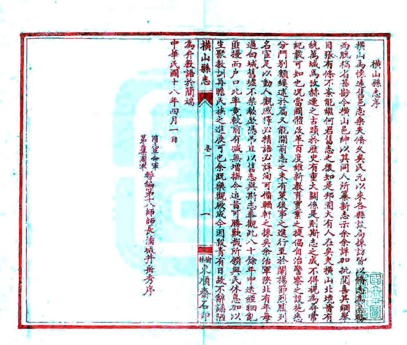 横山县志（民国） 在线预览第3页