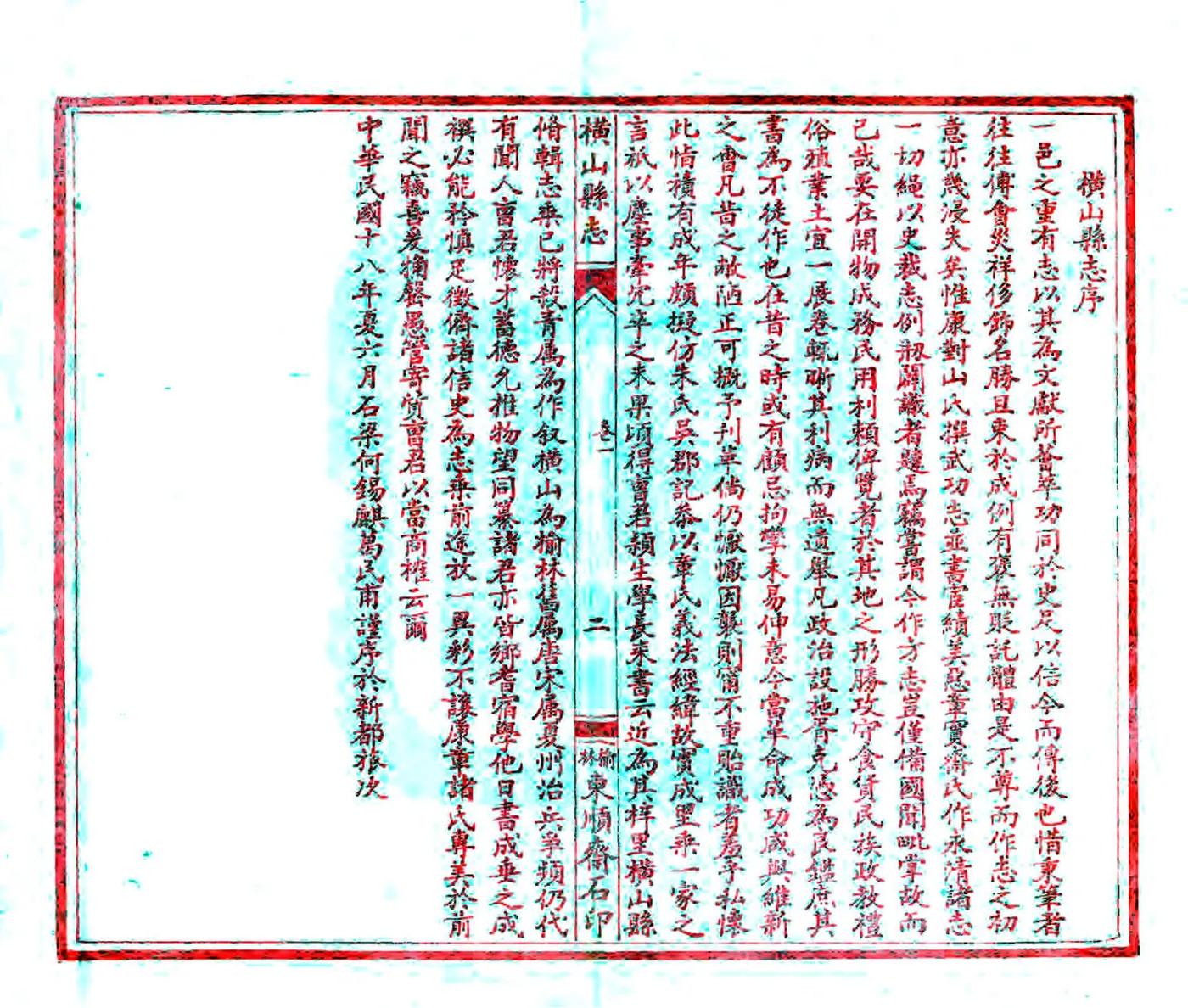 横山县志（民国） 在线预览第4页