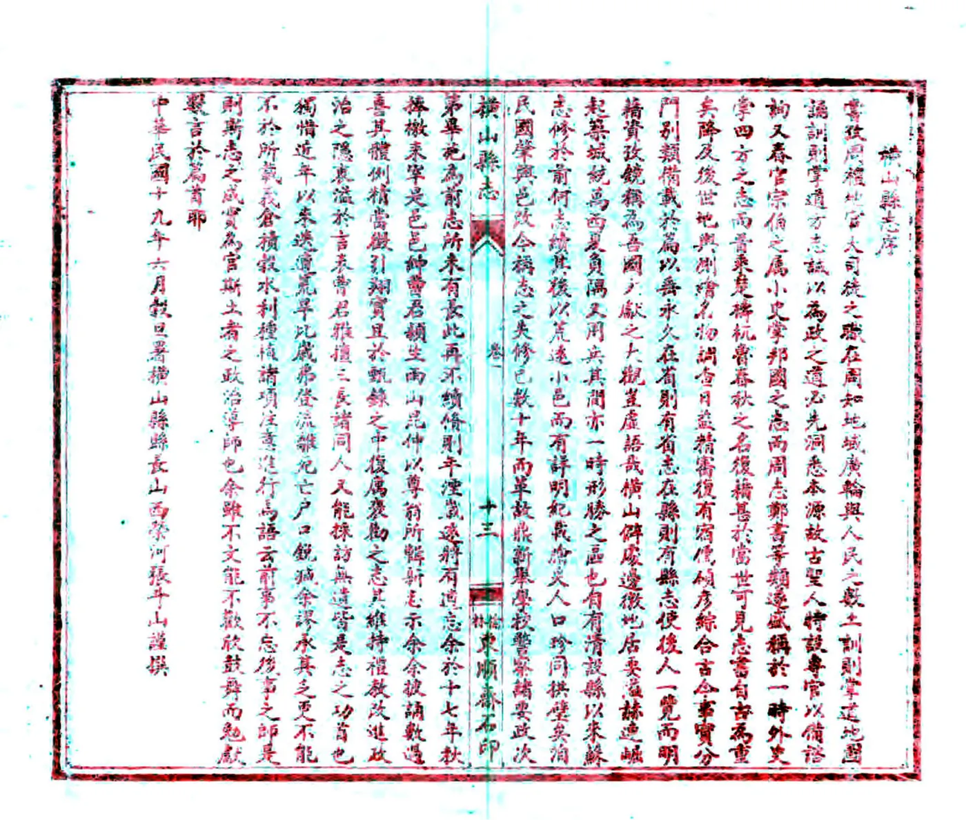 横山县志（民国） 在线预览第8页