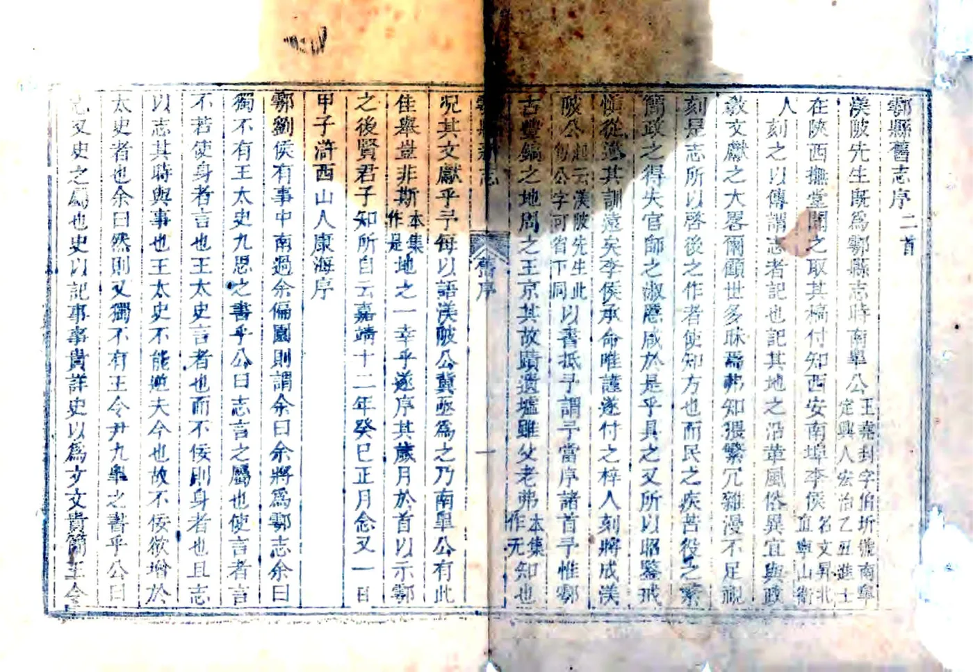 鄠县新志（乾隆） 在线预览第2页