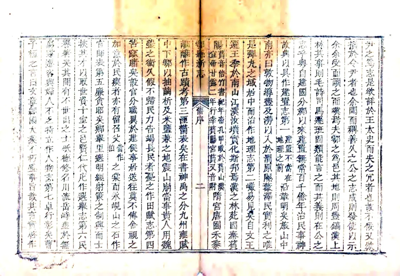 鄠县新志（乾隆） 在线预览第3页