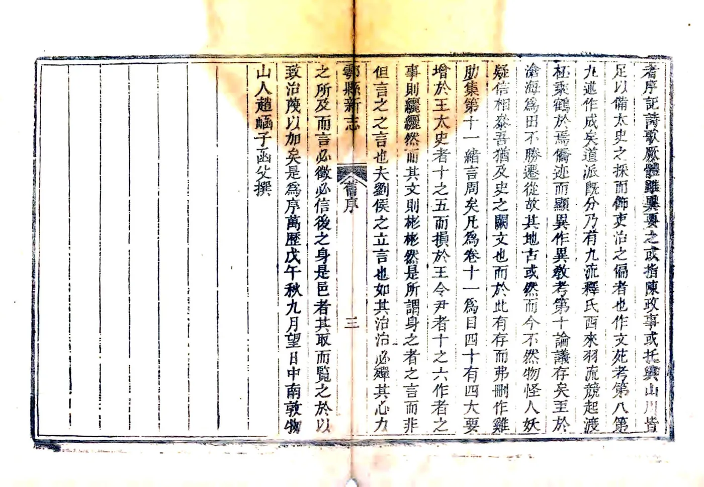 鄠县新志（乾隆） 在线预览第4页