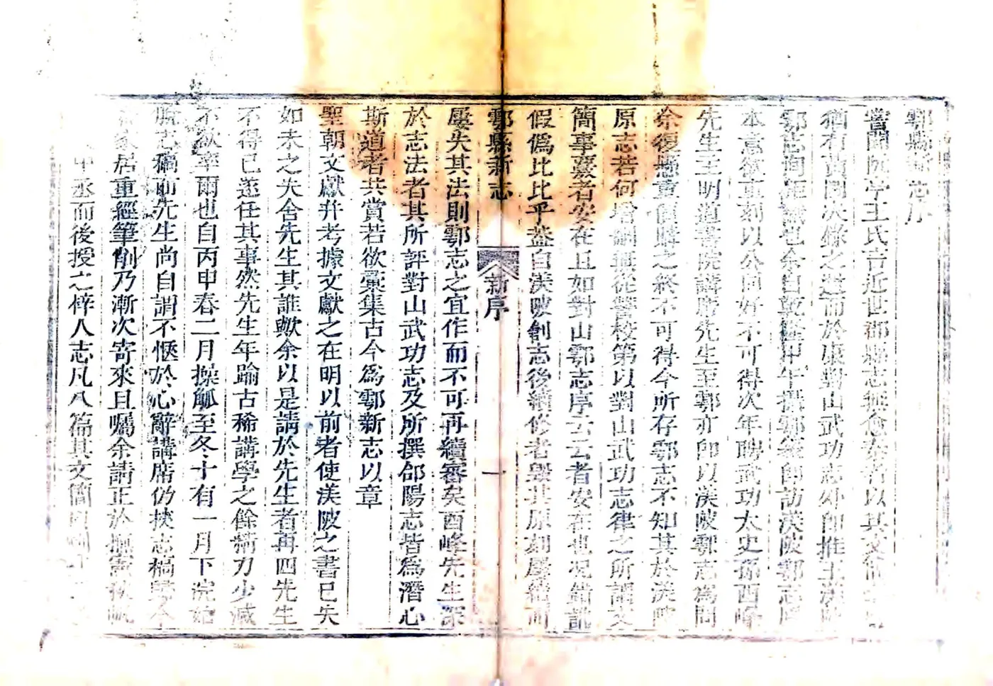 鄠县新志（乾隆） 在线预览第5页