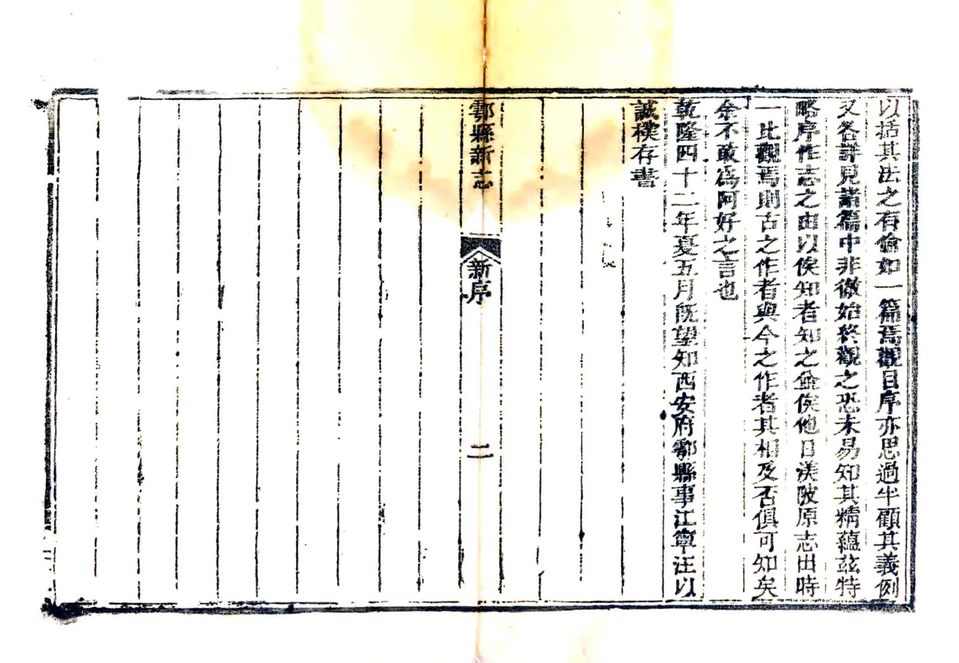 鄠县新志（乾隆） 在线预览第6页