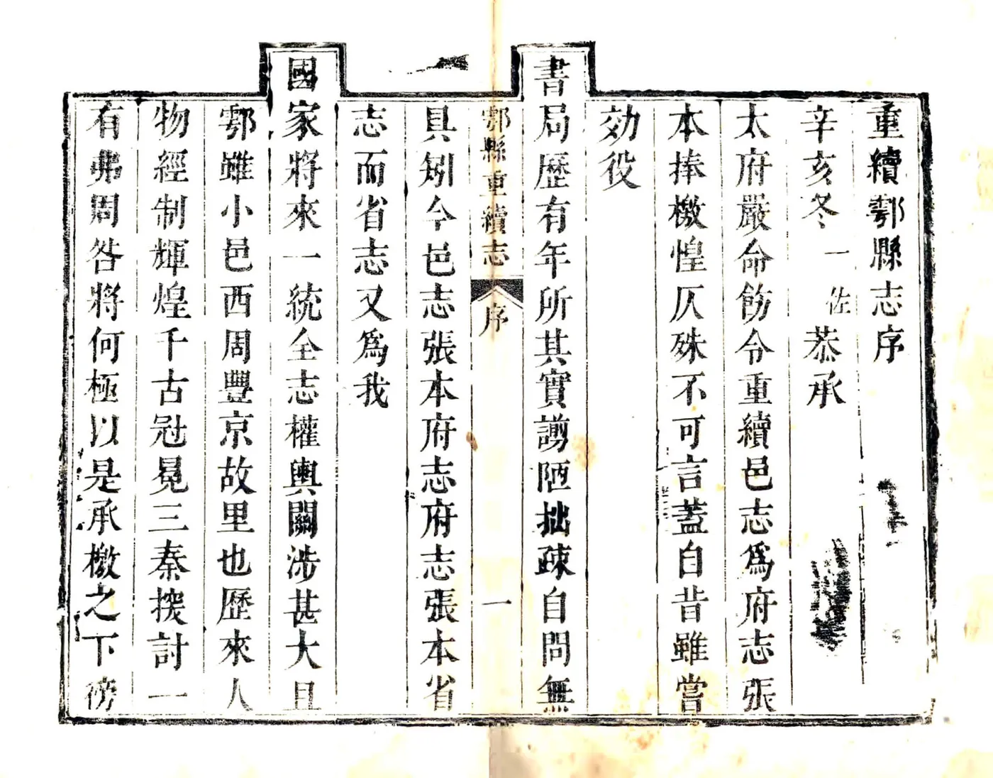 鄠县重续志（雍正） 在线预览第2页