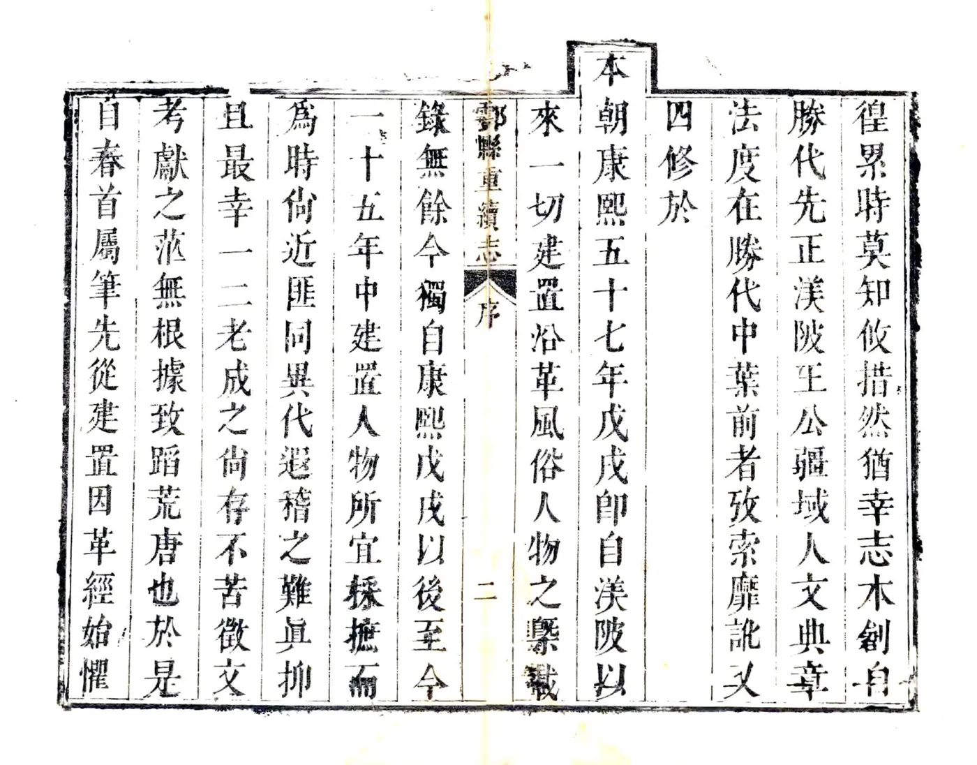 鄠县重续志（雍正） 在线预览第3页