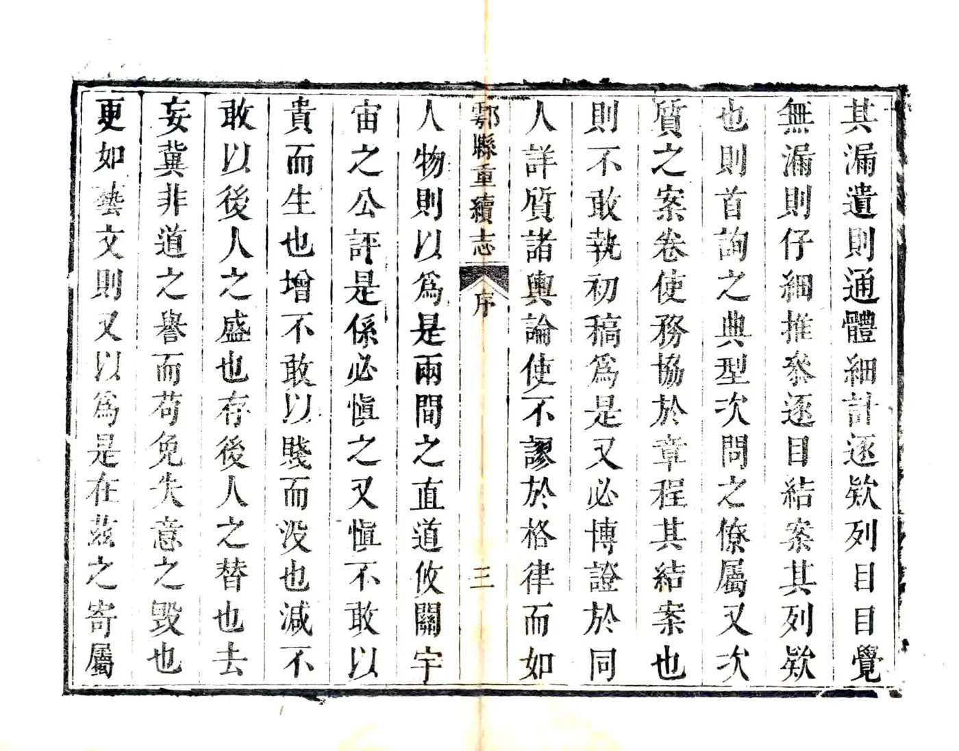鄠县重续志（雍正） 在线预览第4页