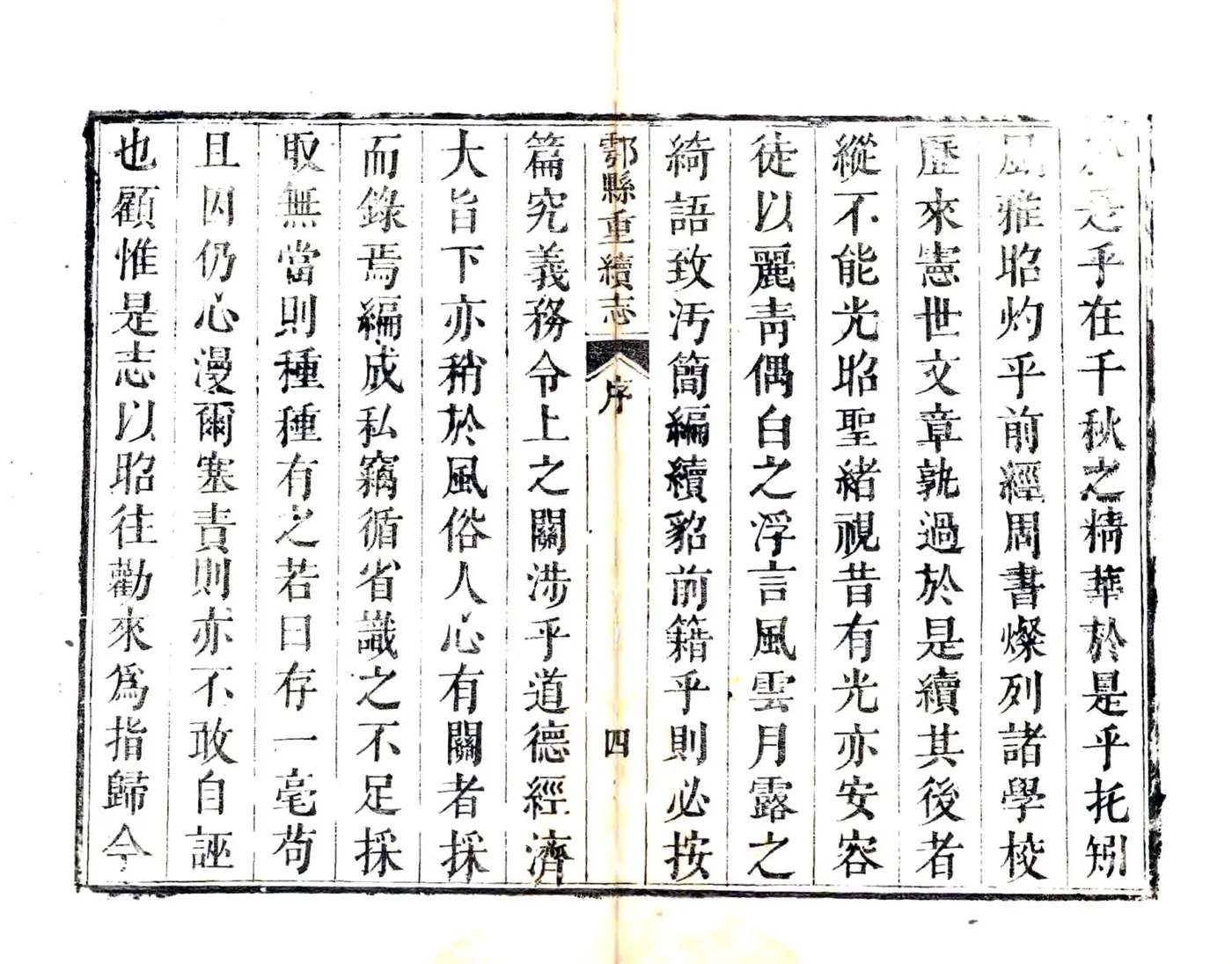 鄠县重续志（雍正） 在线预览第5页
