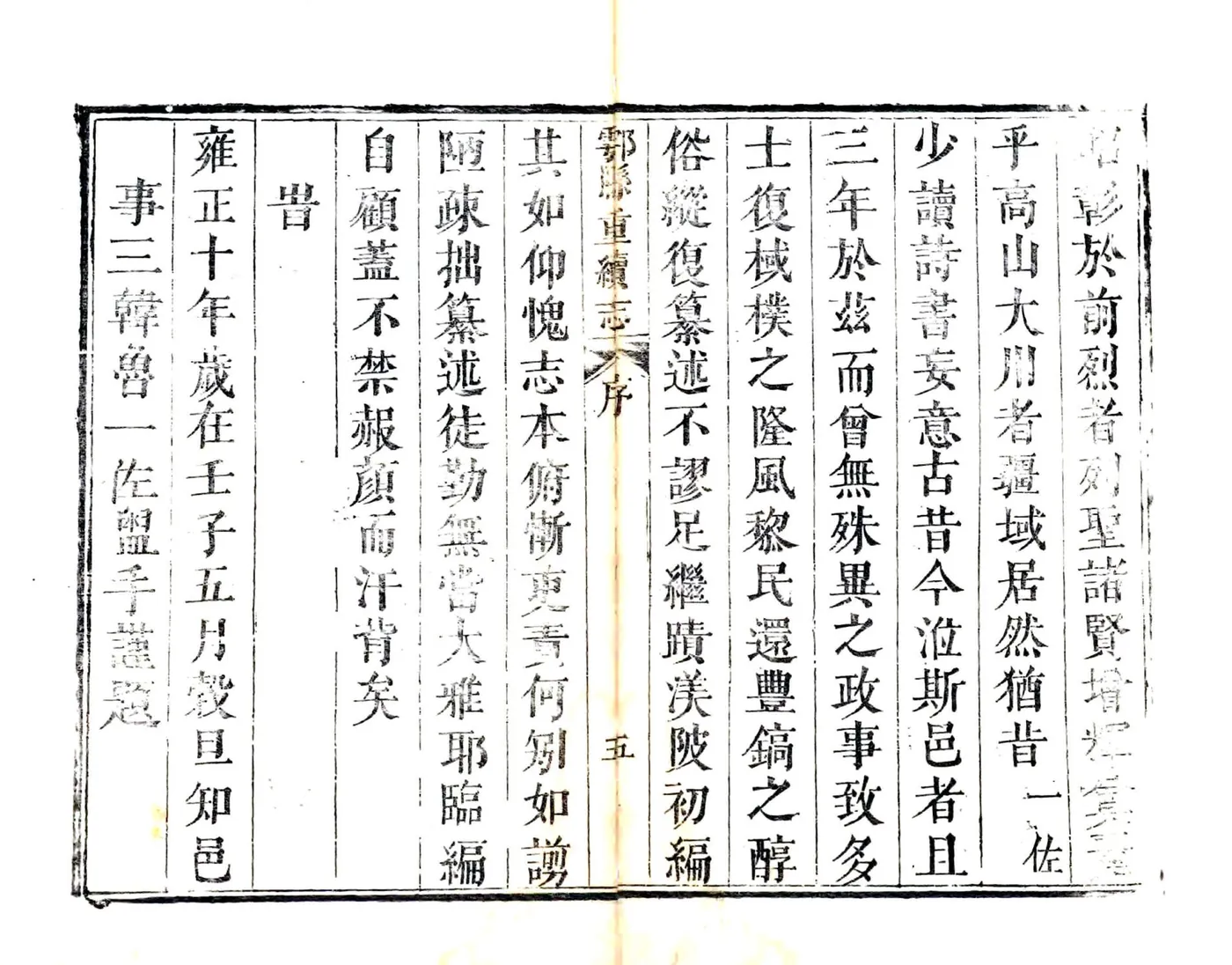 鄠县重续志（雍正） 在线预览第6页