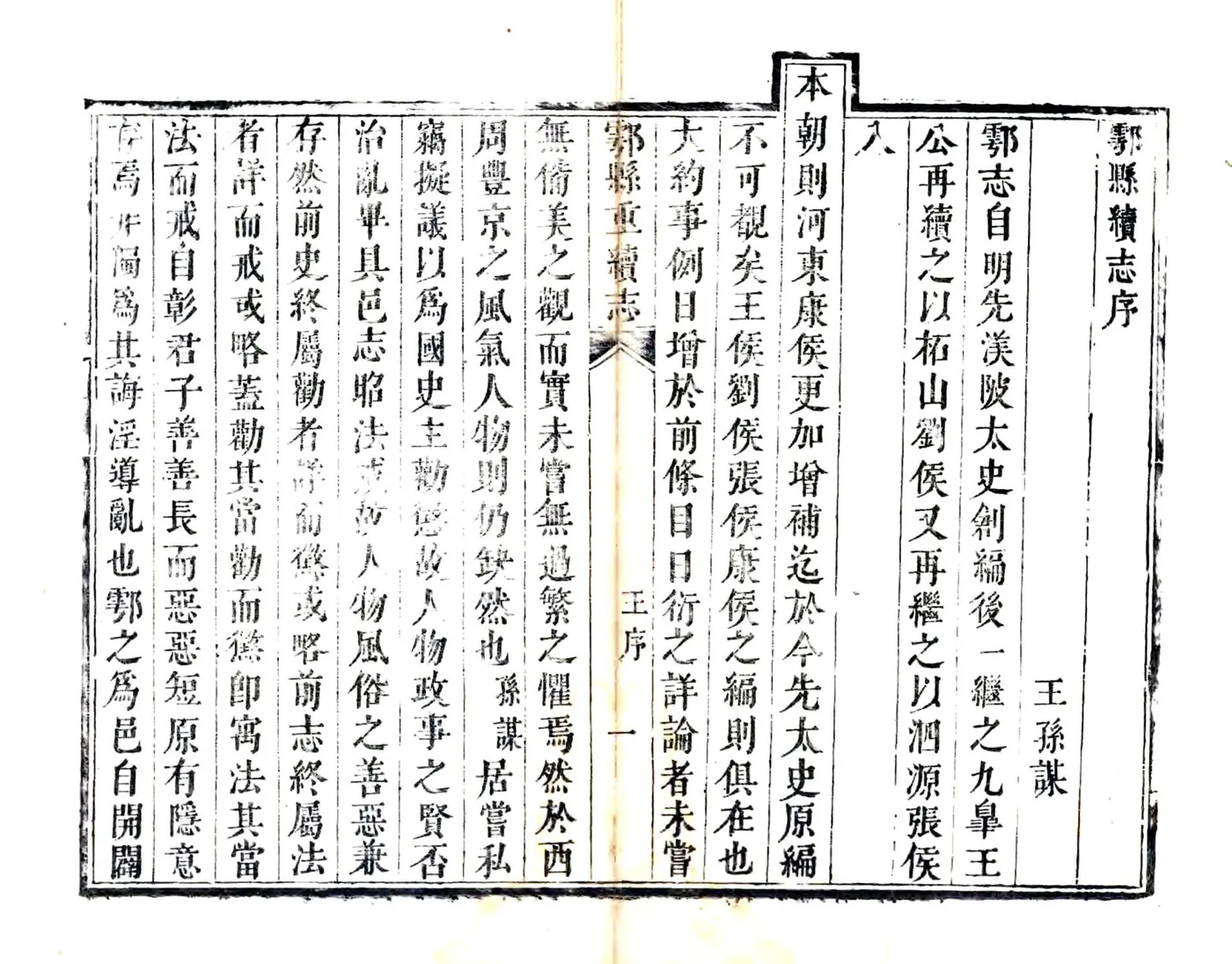 鄠县重续志（雍正） 在线预览第7页