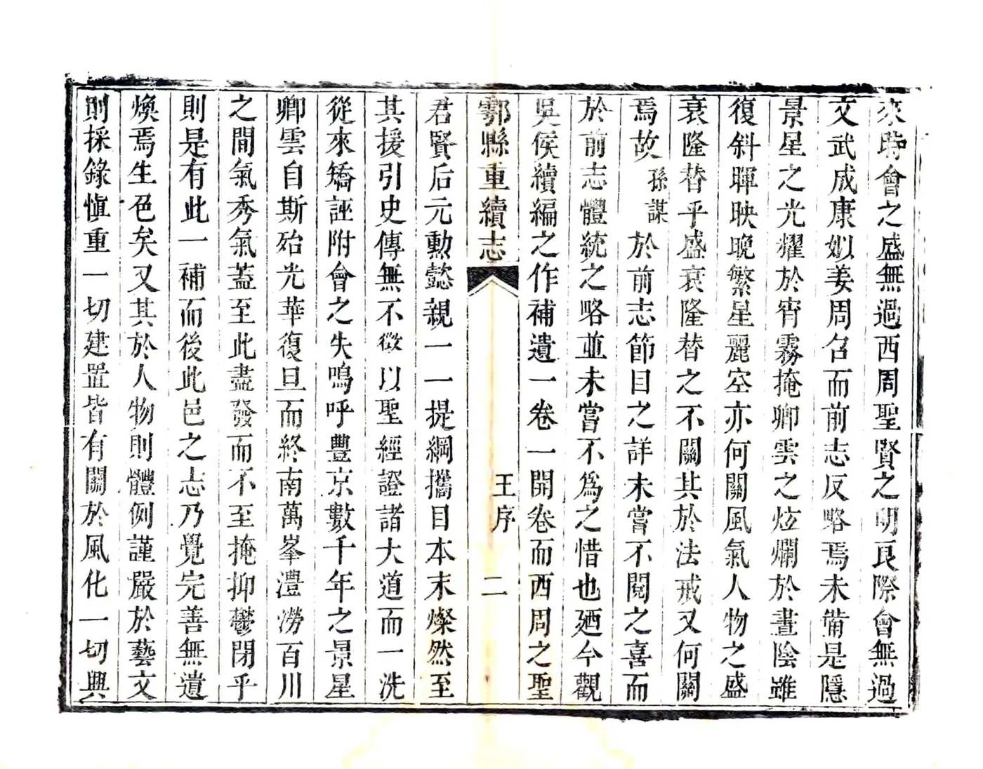 鄠县重续志（雍正） 在线预览第8页