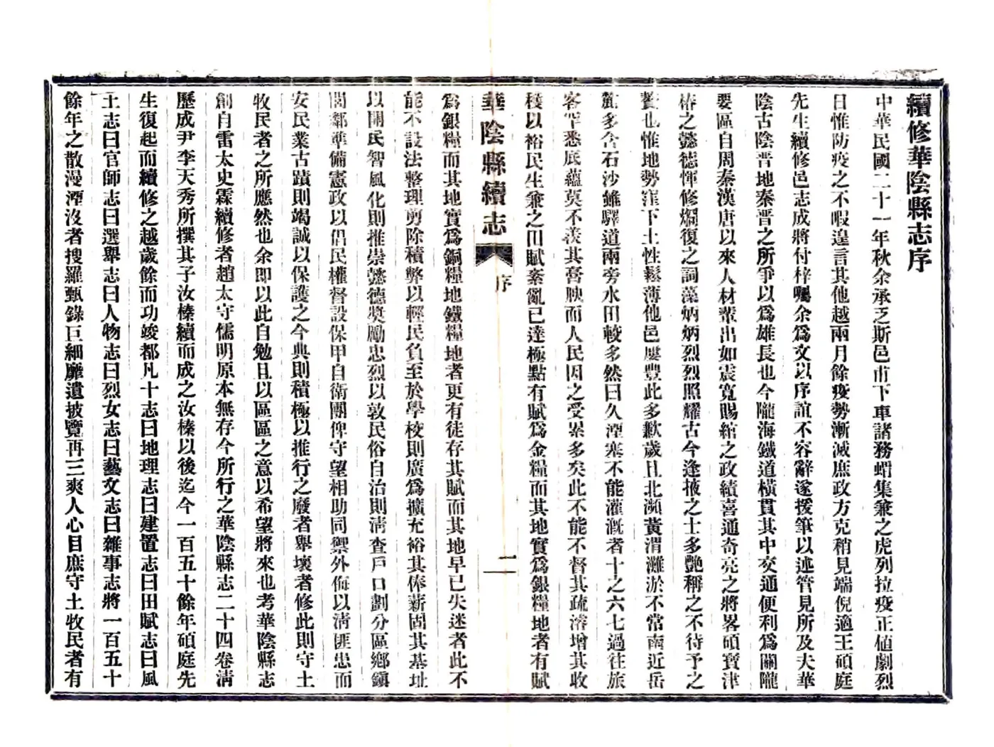 华阴县续志（民国） 在线预览第2页