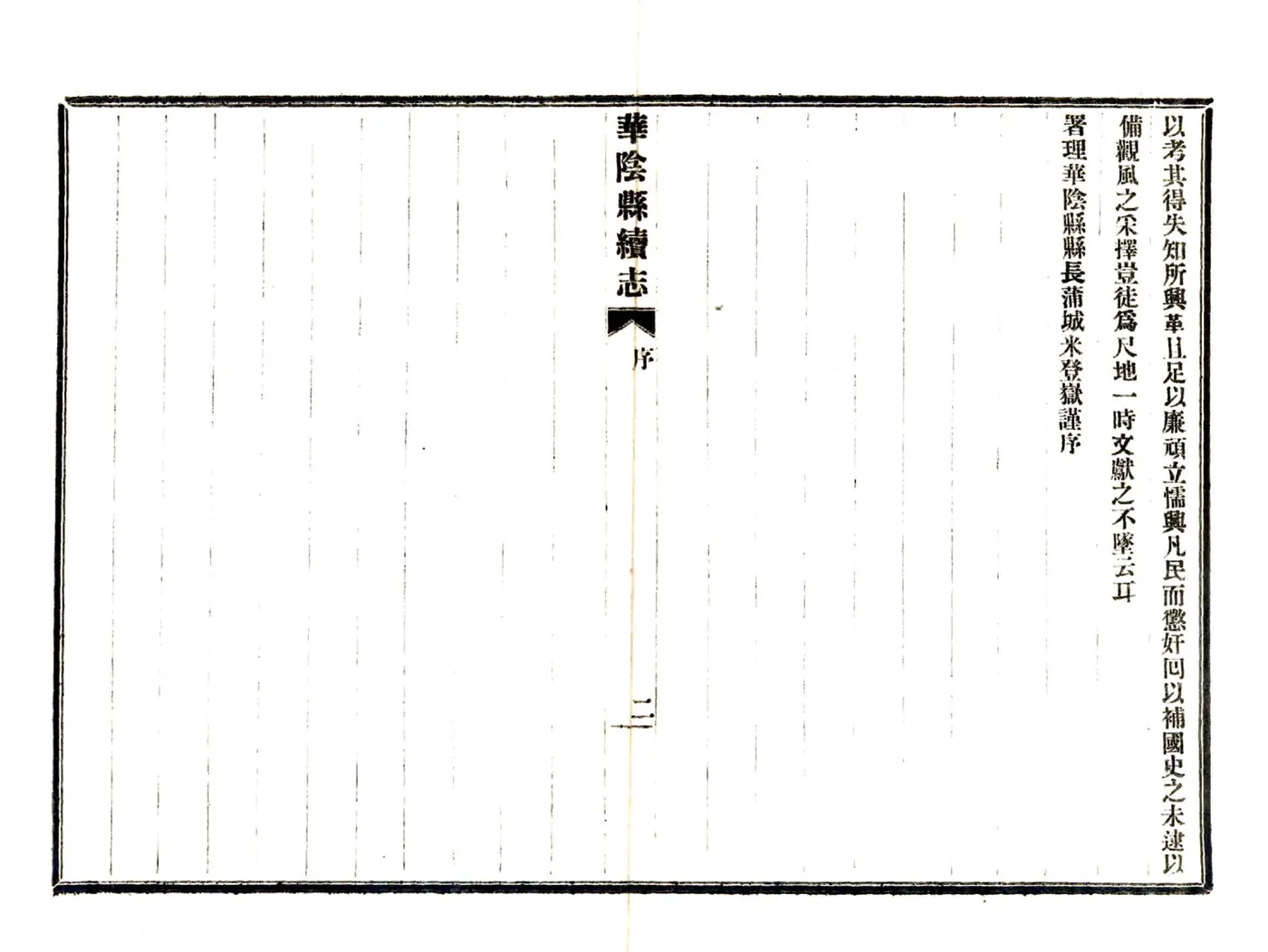 华阴县续志（民国） 在线预览第3页