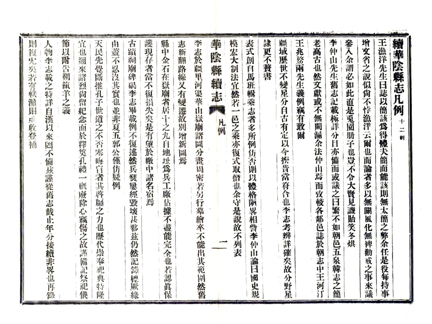 华阴县续志（民国） 在线预览第6页