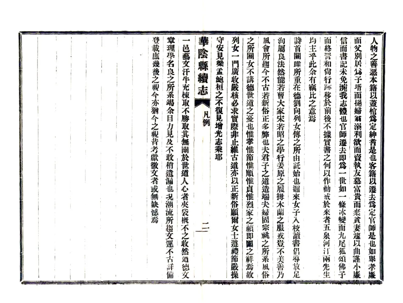 华阴县续志（民国） 在线预览第7页
