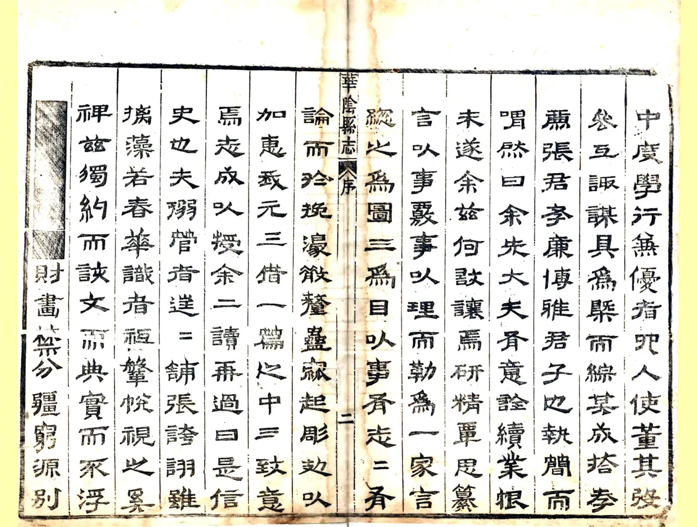 华阴县志（万历） 在线预览第3页
