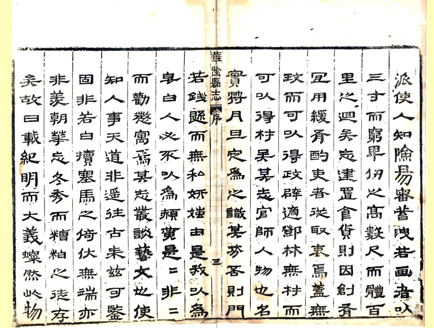 华阴县志（万历） 在线预览第4页