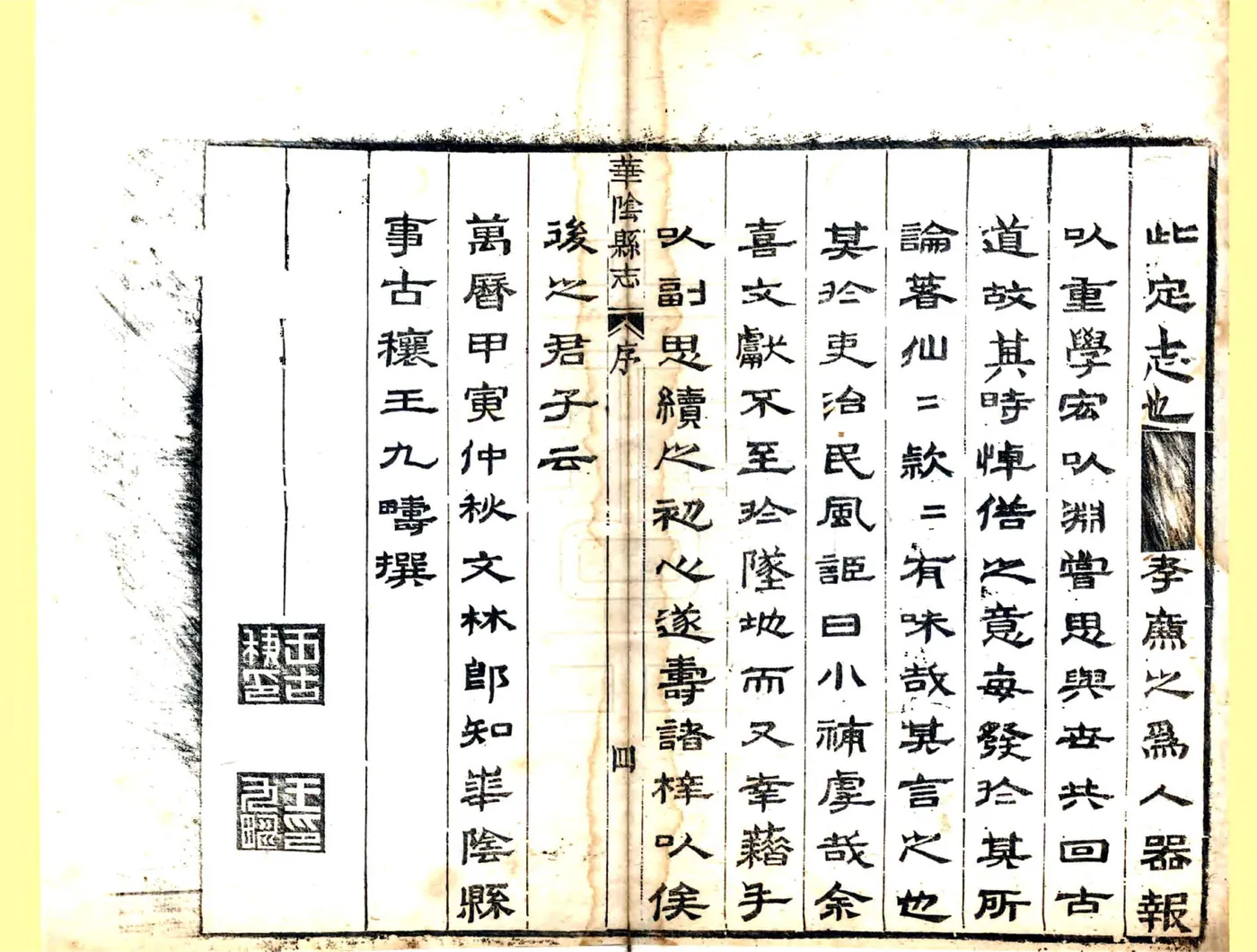 华阴县志（万历） 在线预览第5页