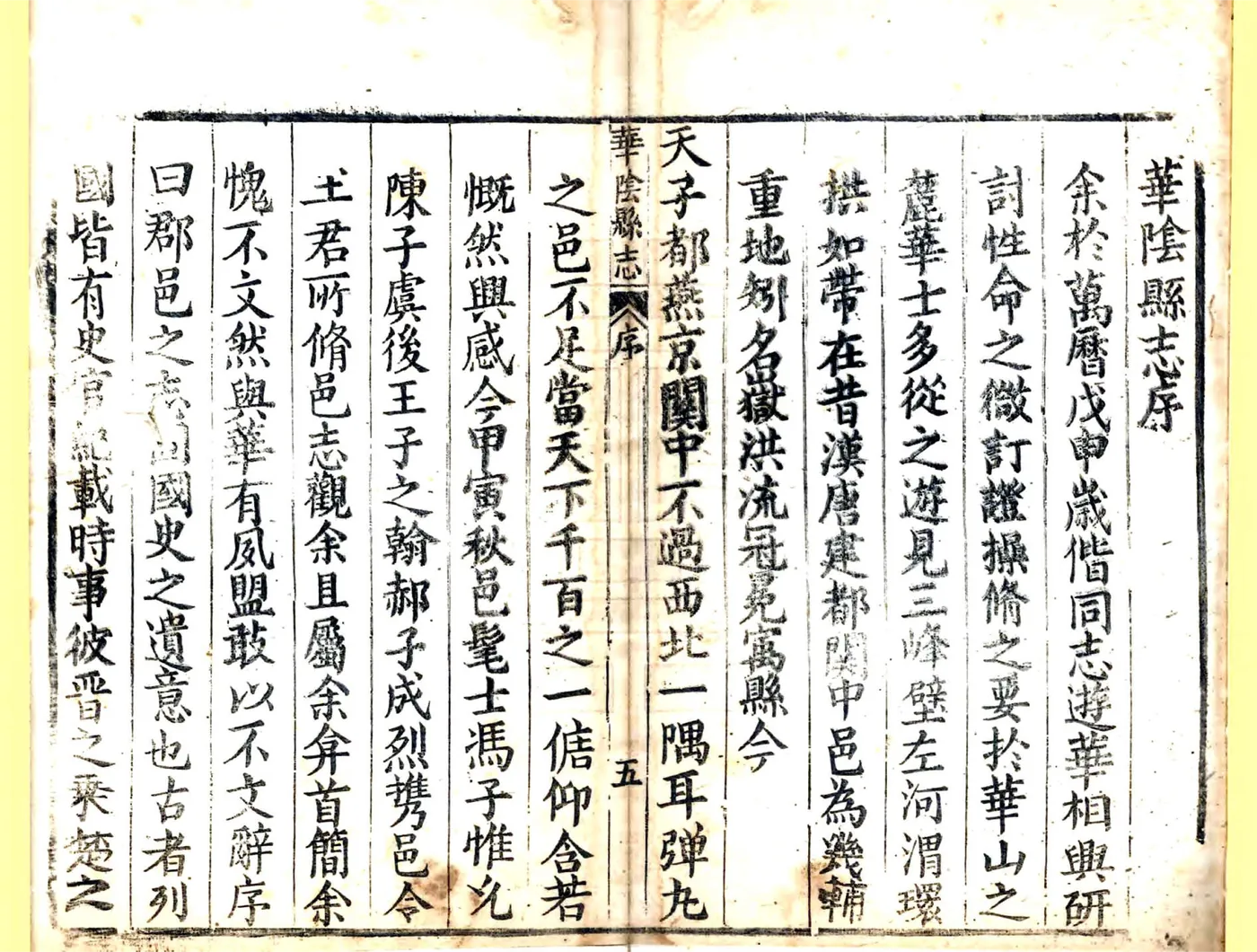 华阴县志（万历） 在线预览第6页