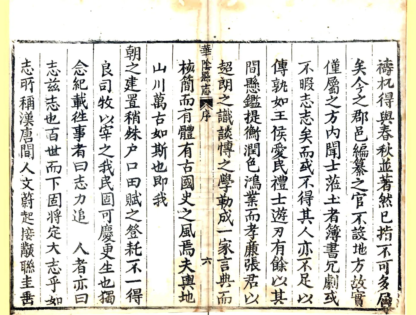 华阴县志（万历） 在线预览第7页