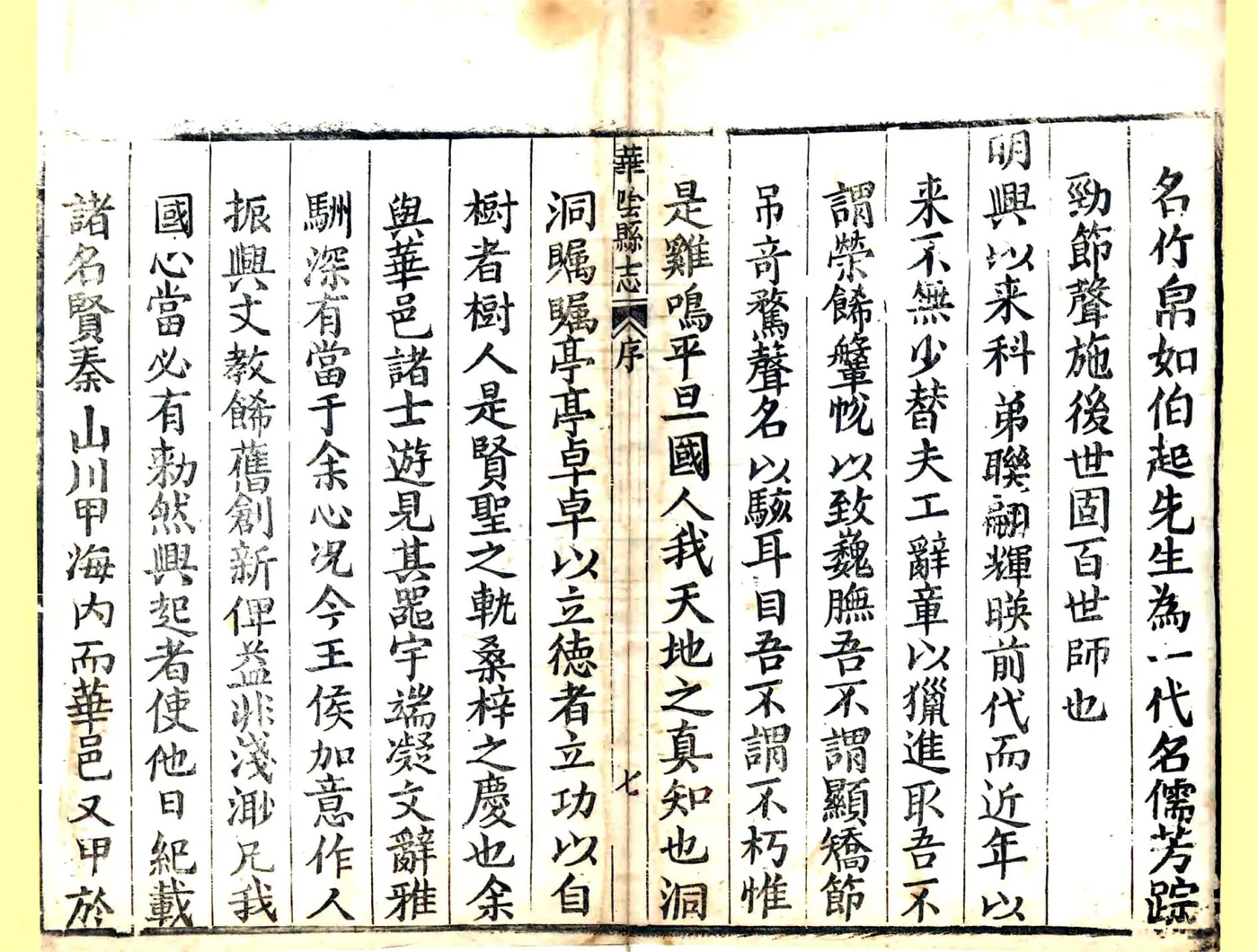 华阴县志（万历） 在线预览第8页