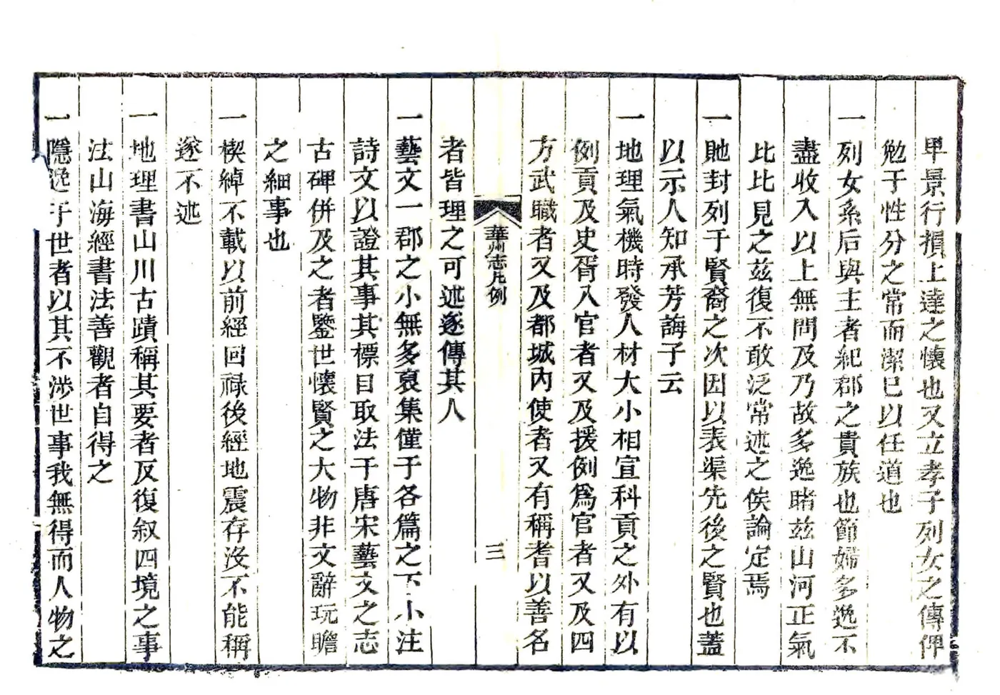 华州志（隆庆 民国4年本） 在线预览第4页