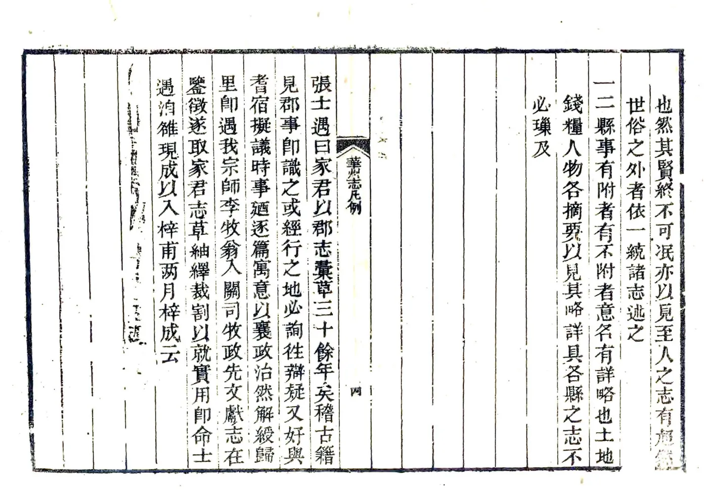华州志（隆庆 民国4年本） 在线预览第5页