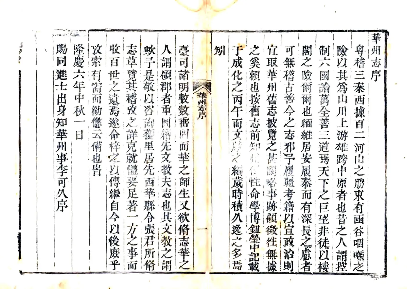 华州志（隆庆 万历8年增补本） 在线预览第7页