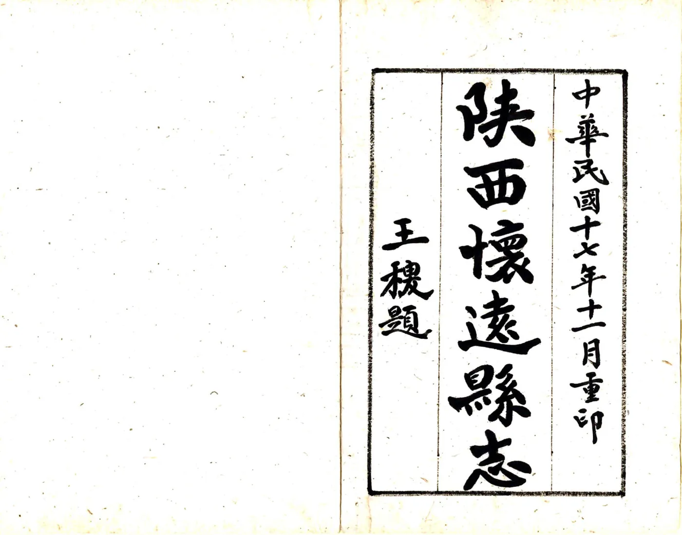 怀远县志（道光 民国抄本） 在线预览第2页