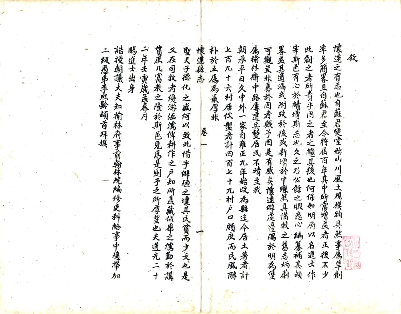 怀远县志（道光 民国抄本） 在线预览第3页