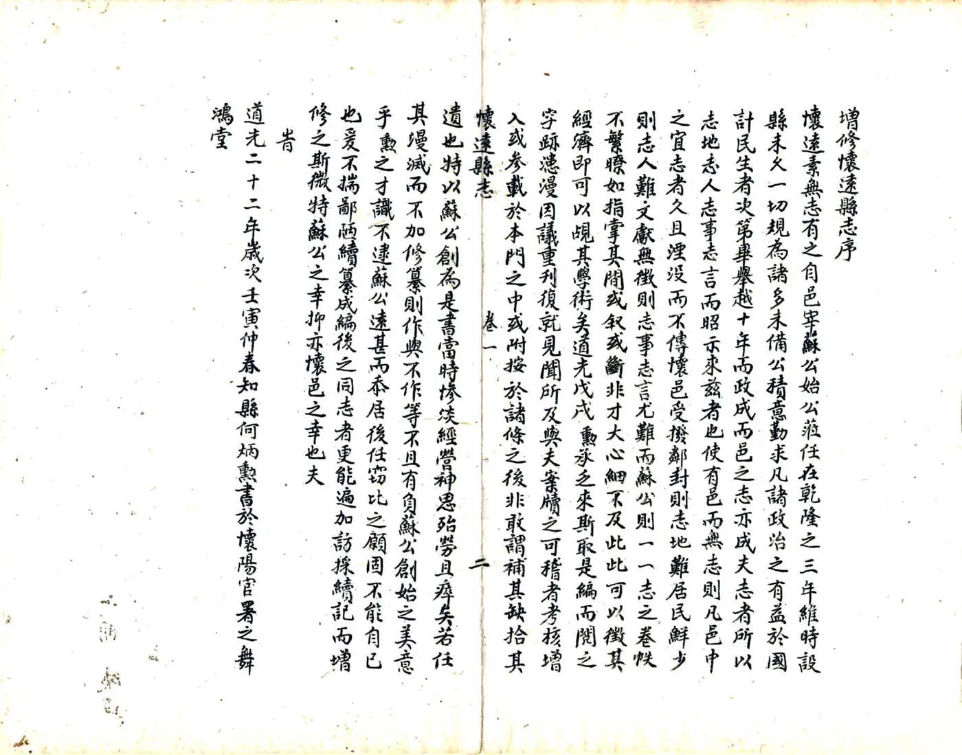 怀远县志（道光 民国抄本） 在线预览第4页