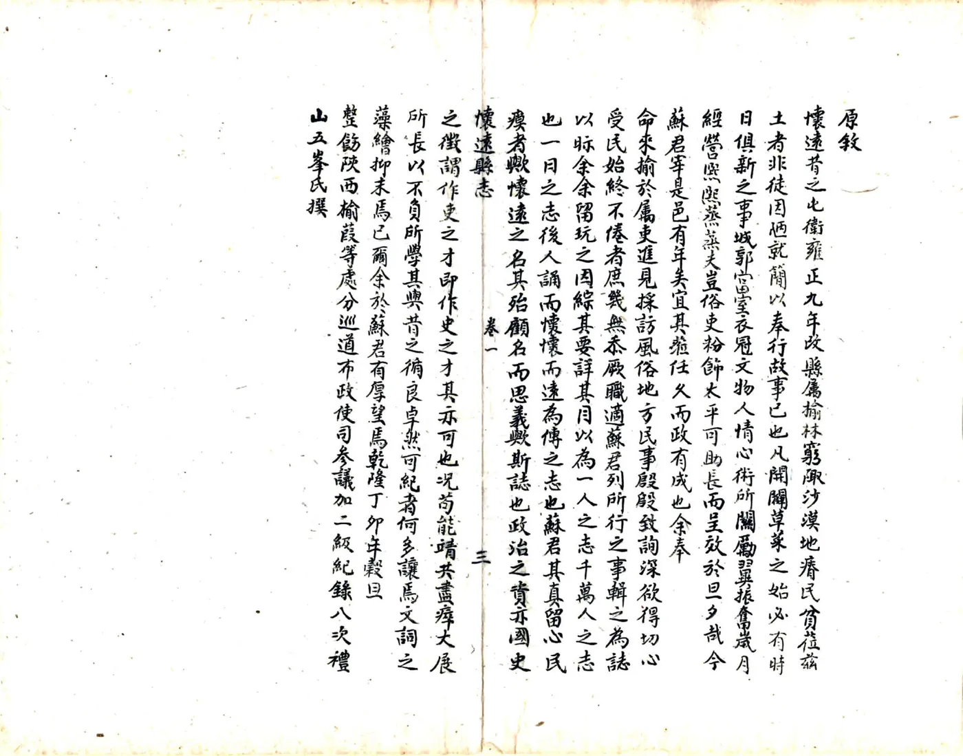 怀远县志（道光 民国抄本） 在线预览第5页
