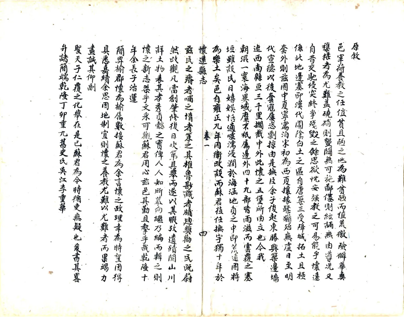 怀远县志（道光 民国抄本） 在线预览第6页