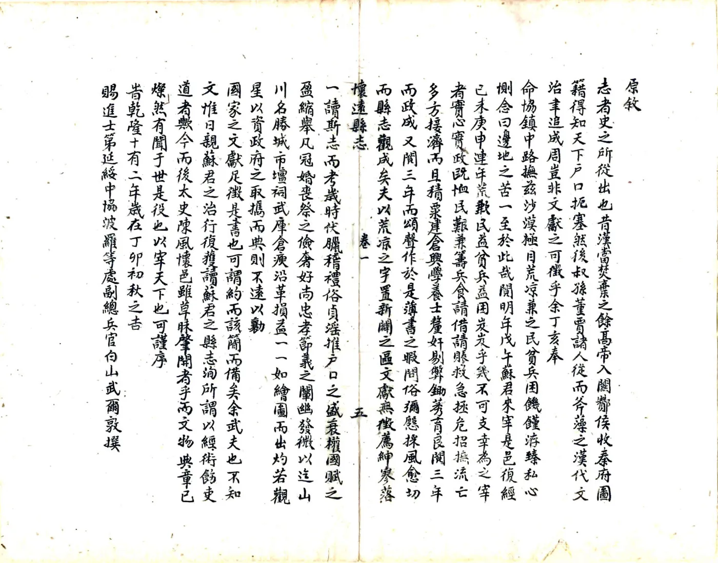 怀远县志（道光 民国抄本） 在线预览第7页