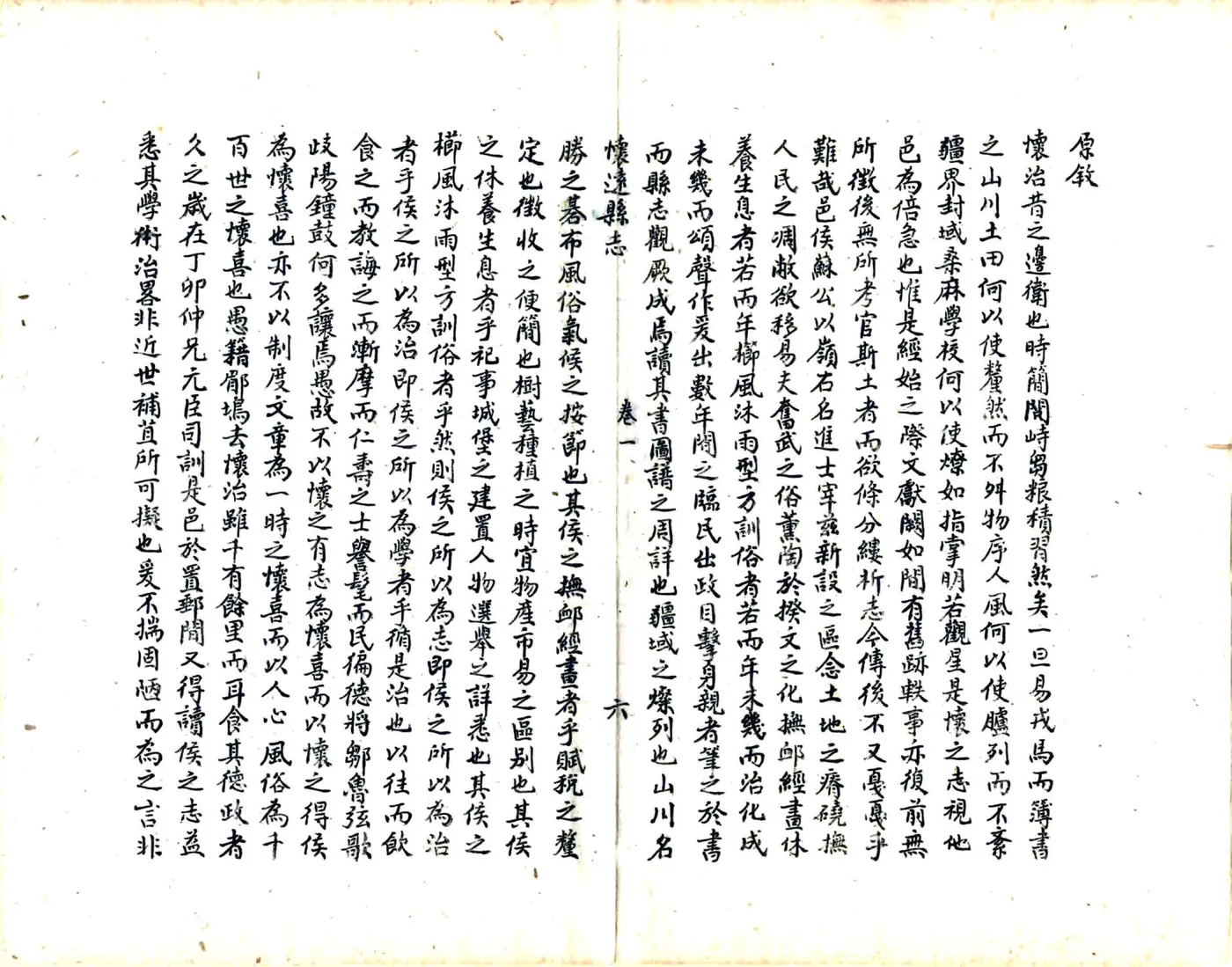 怀远县志（道光 民国抄本） 在线预览第8页