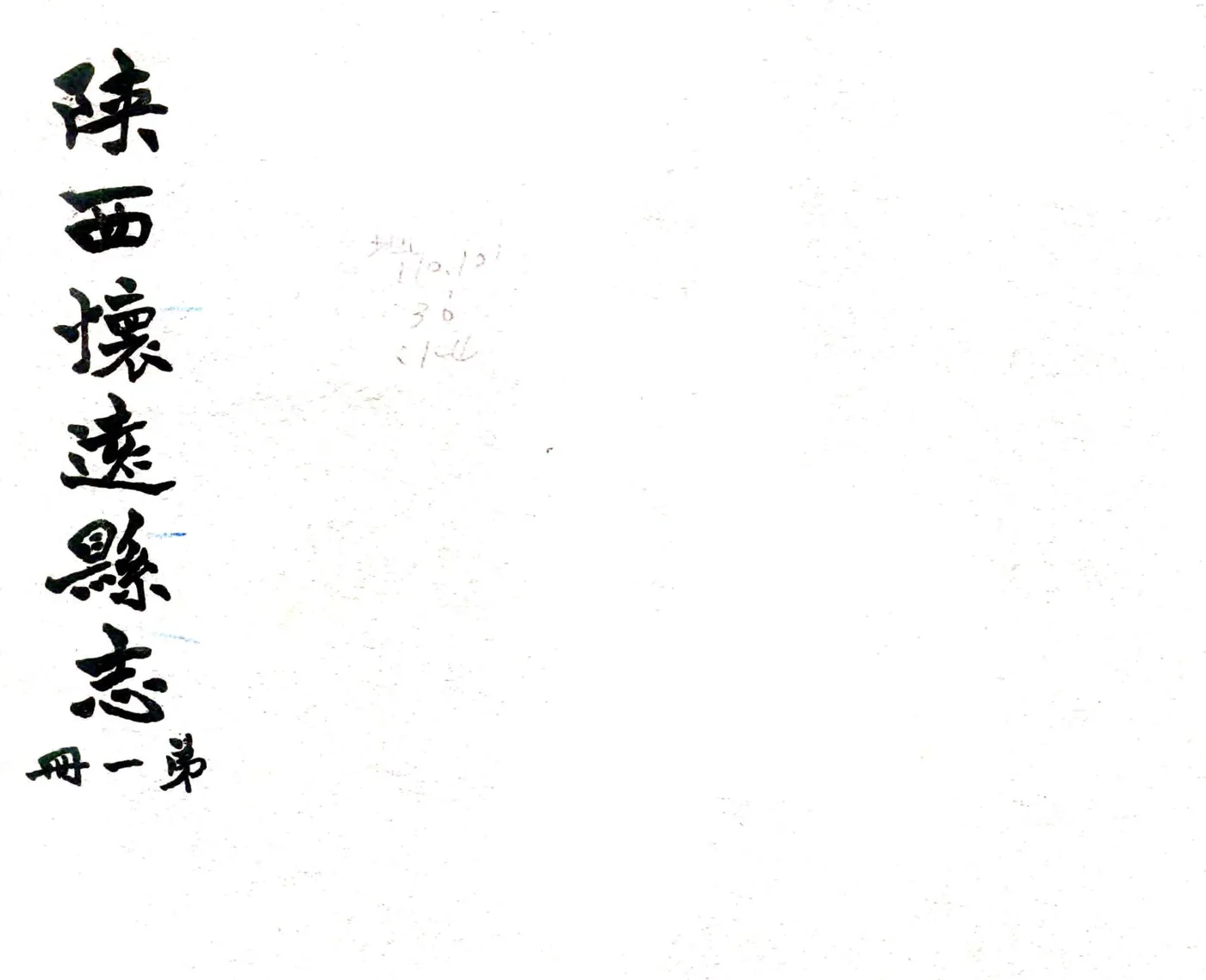 怀远县志（道光 民国石印本） 在线预览第1页