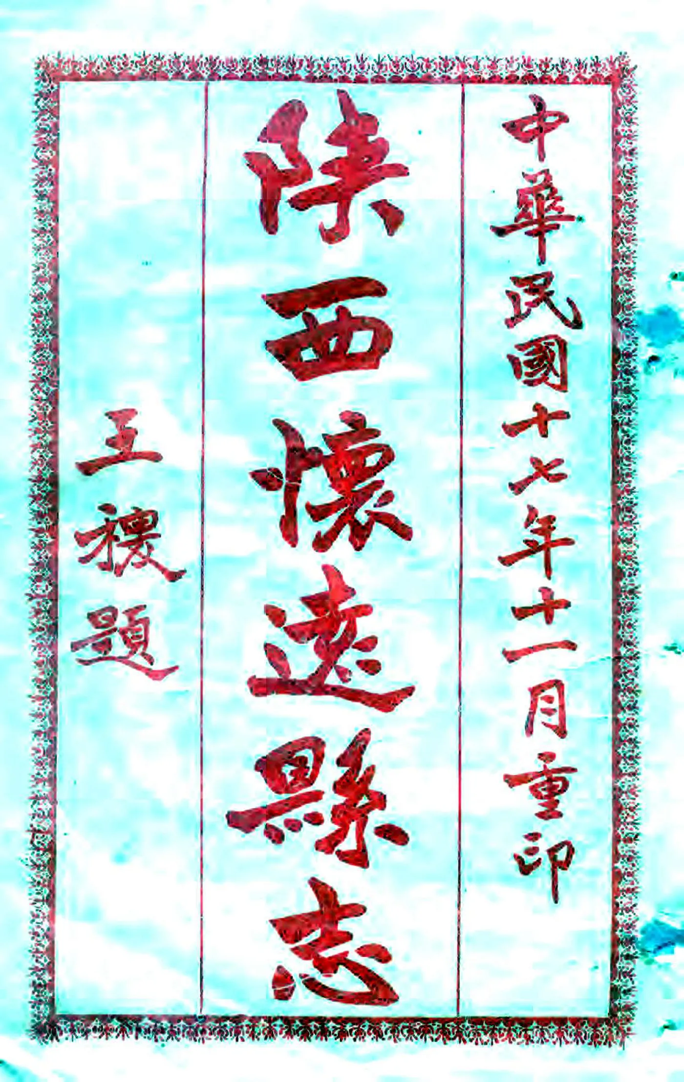 怀远县志（道光 民国石印本） 在线预览第2页
